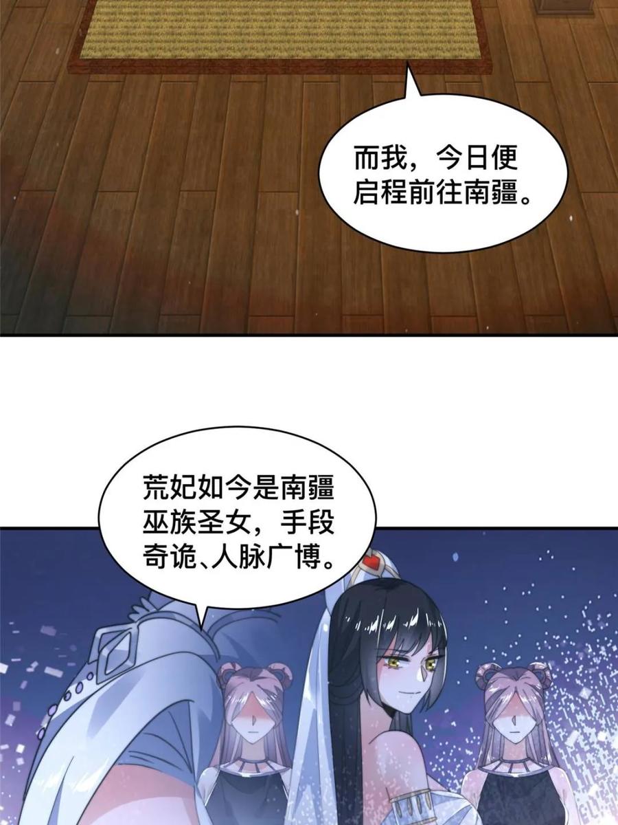 女徒弟个个想杀我 第247话 新地图北海南疆走！ 第22页