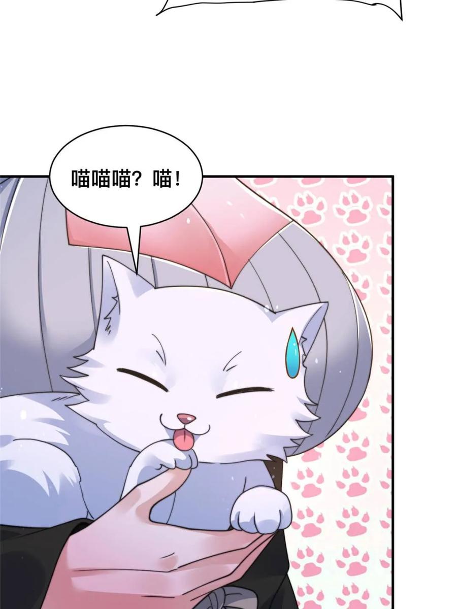 女徒弟个个想杀我 第247话 新地图北海南疆走！ 第20页