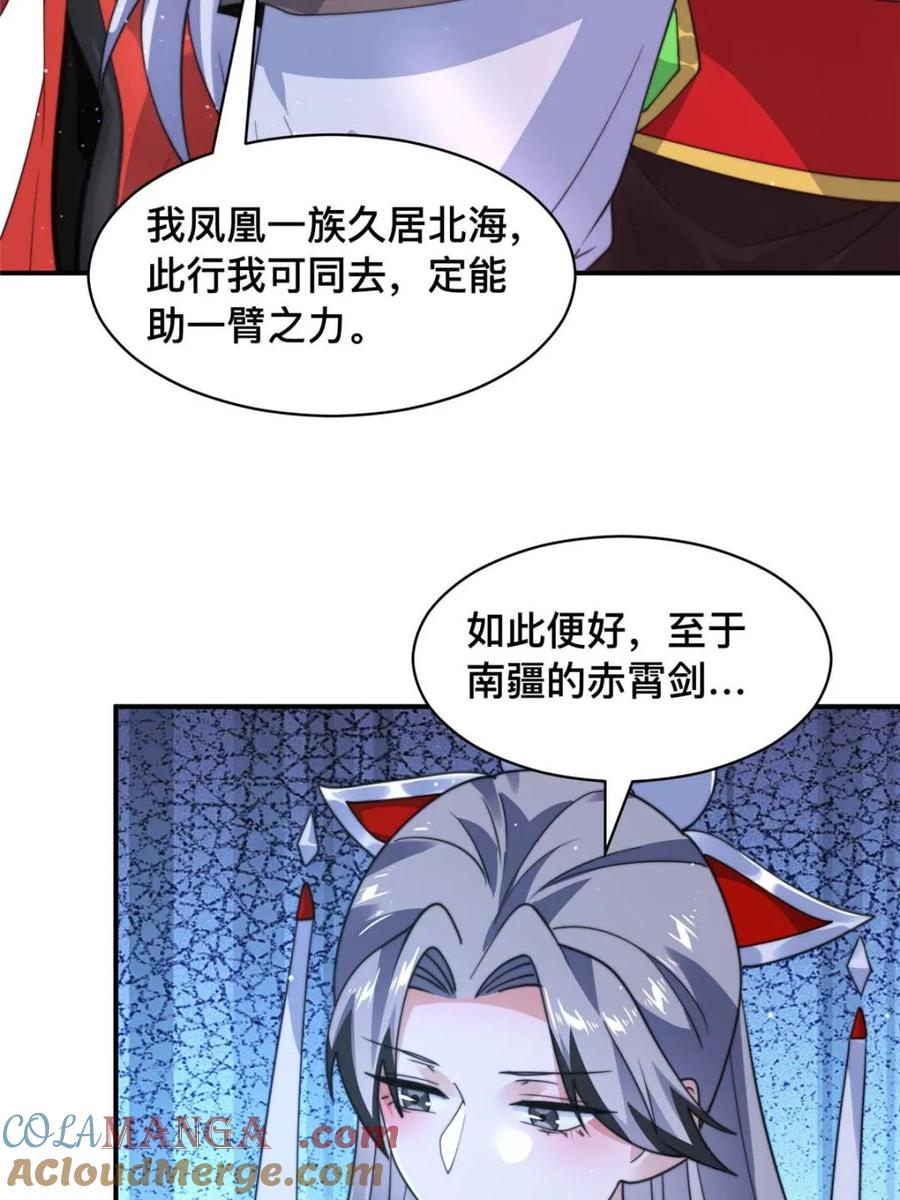女徒弟个个想杀我 第247话 新地图北海南疆走！ 第13页