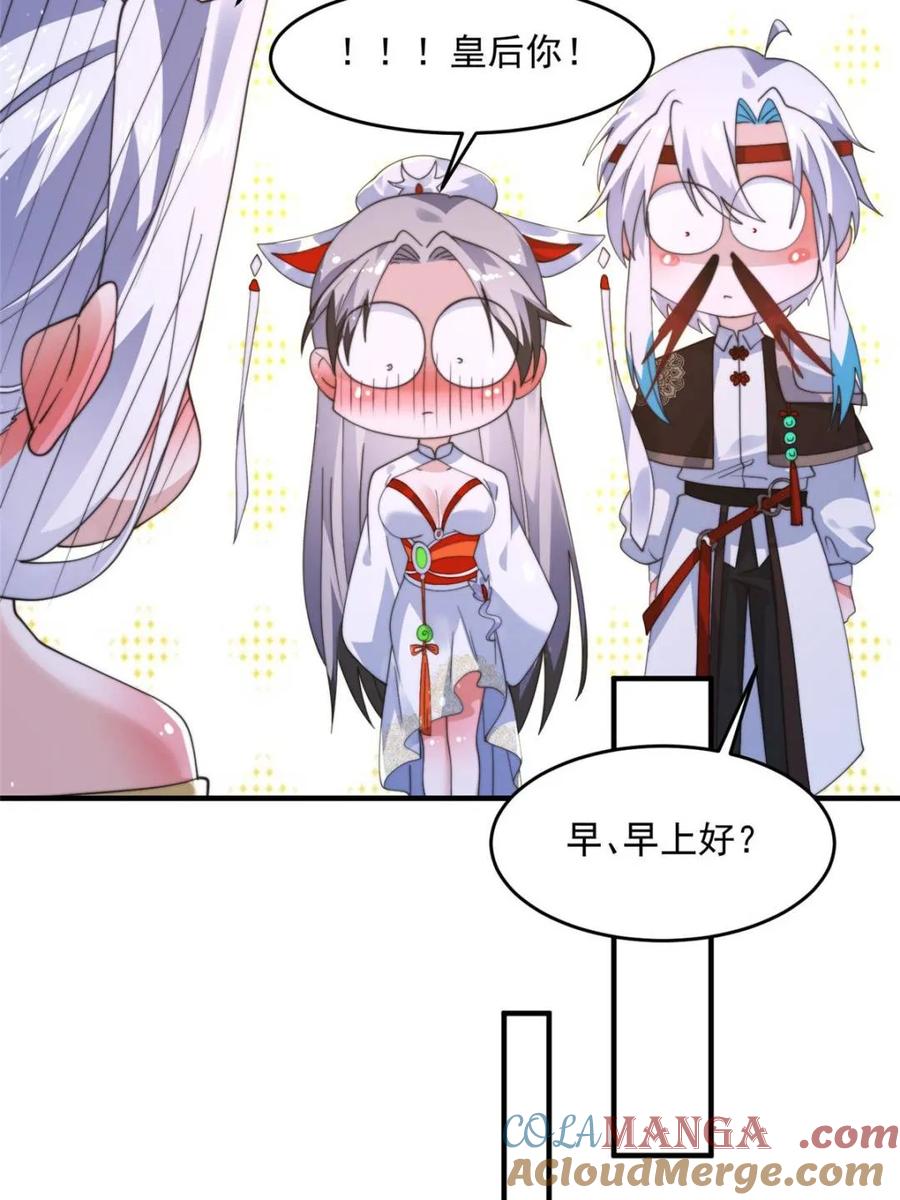 女徒弟个个想杀我 第247话 新地图北海南疆走！ 第7页