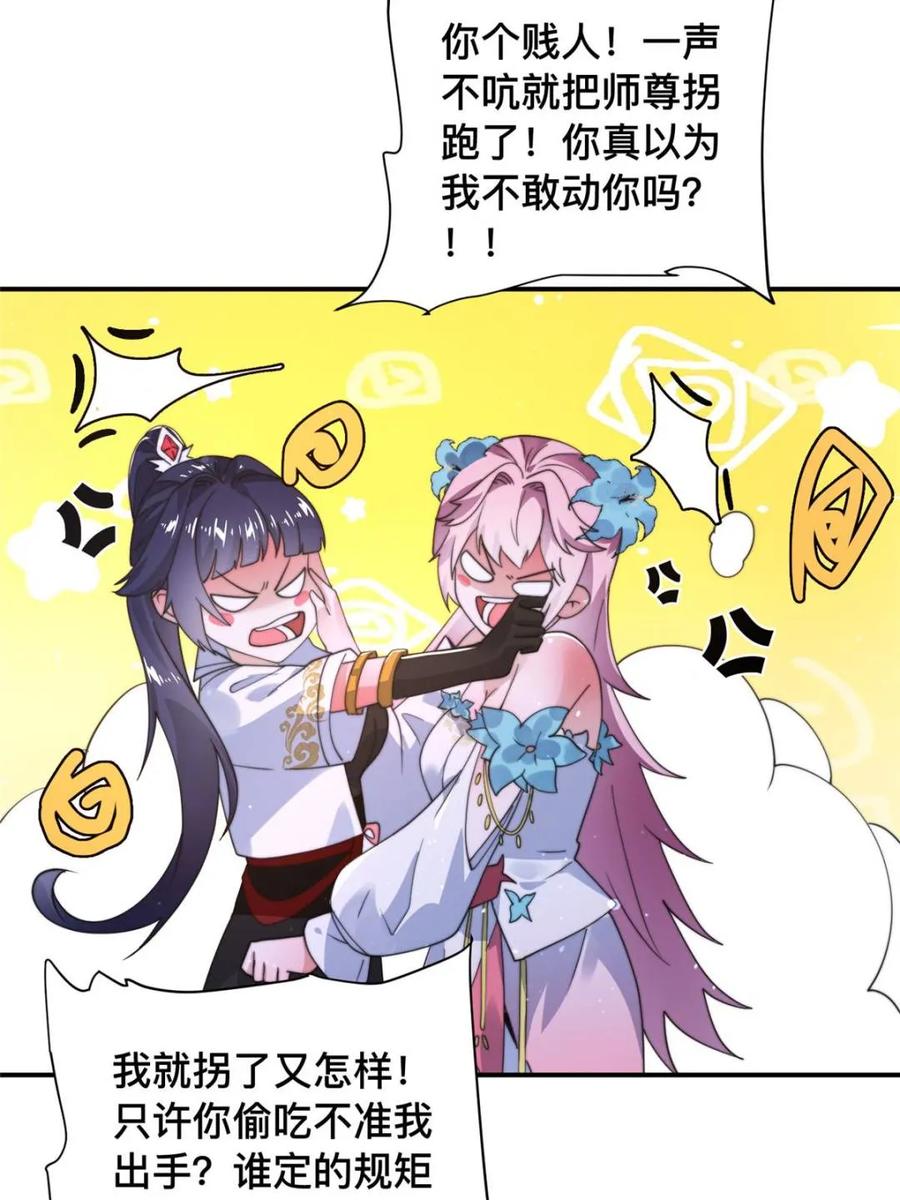 女徒弟个个想杀我 第247话 新地图北海南疆走！ 第18页