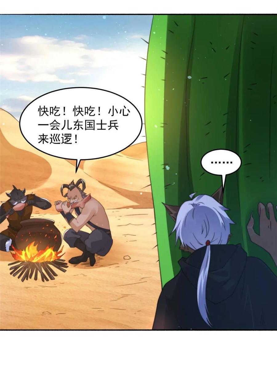 女徒弟个个想杀我 第247话 新地图北海南疆走！ 第30页