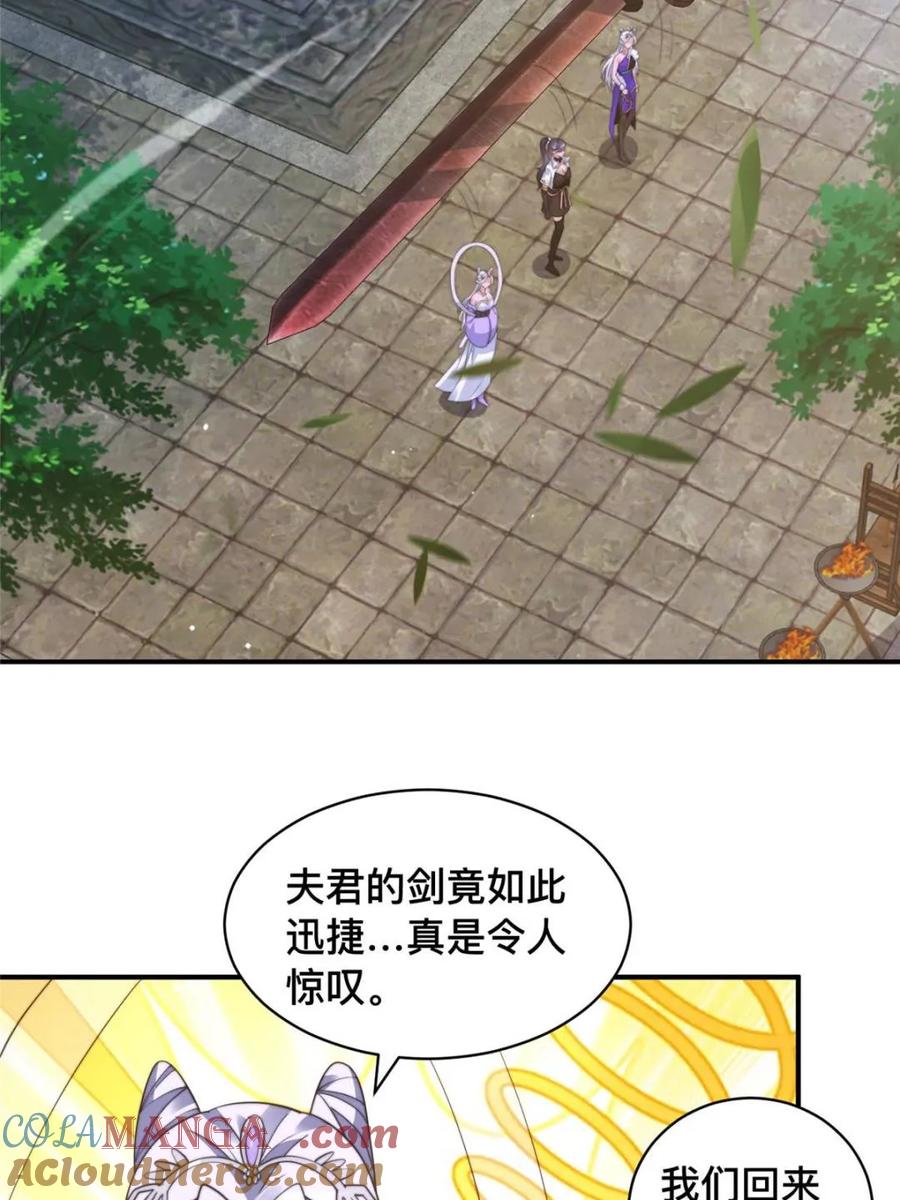 女徒弟个个想杀我 第247话 新地图北海南疆走！ 第15页