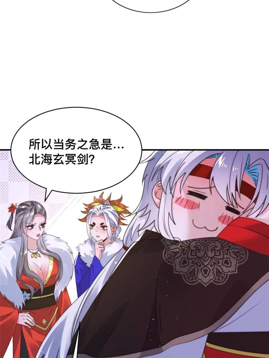 女徒弟个个想杀我 第247话 新地图北海南疆走！ 第12页
