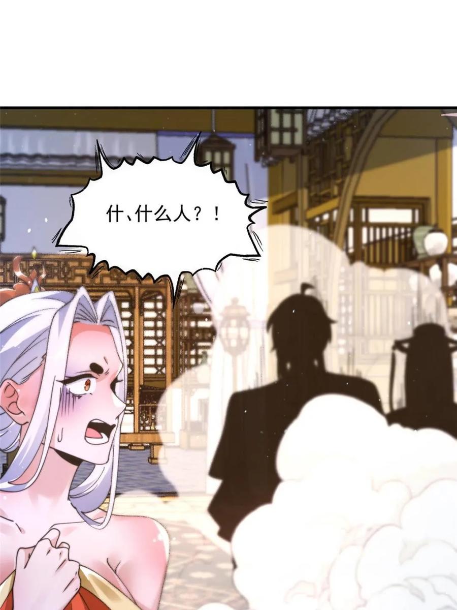 女徒弟个个想杀我 第247话 新地图北海南疆走！ 第4页