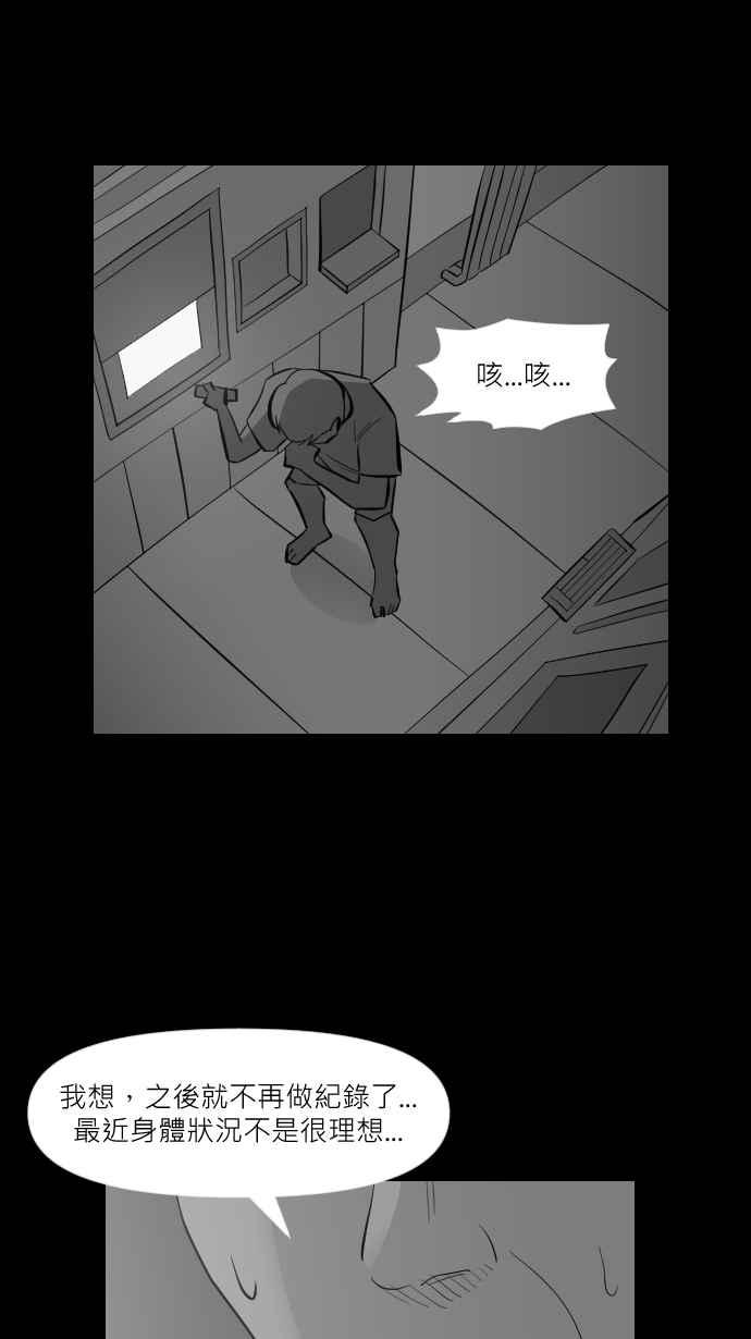 黑盒子 [第270话] 深渊带(4) 第26页
