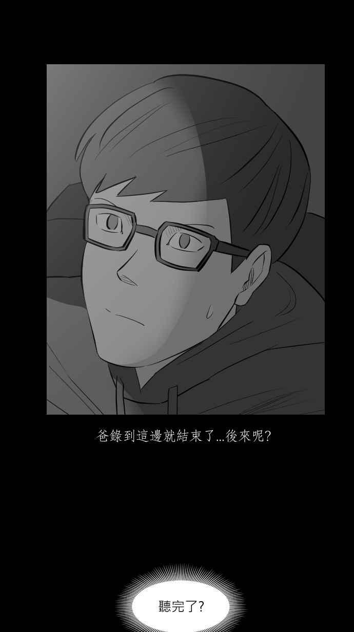 黑盒子 [第270话] 深渊带(4) 第28页