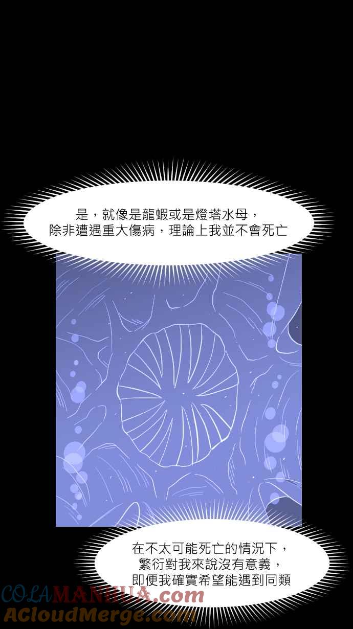 黑盒子 [第270话] 深渊带(4) 第19页