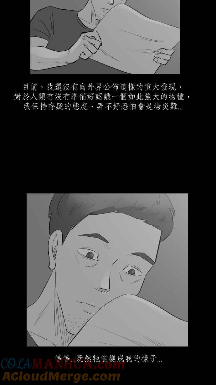 黑盒子 [第270话] 深渊带(4) 第11页