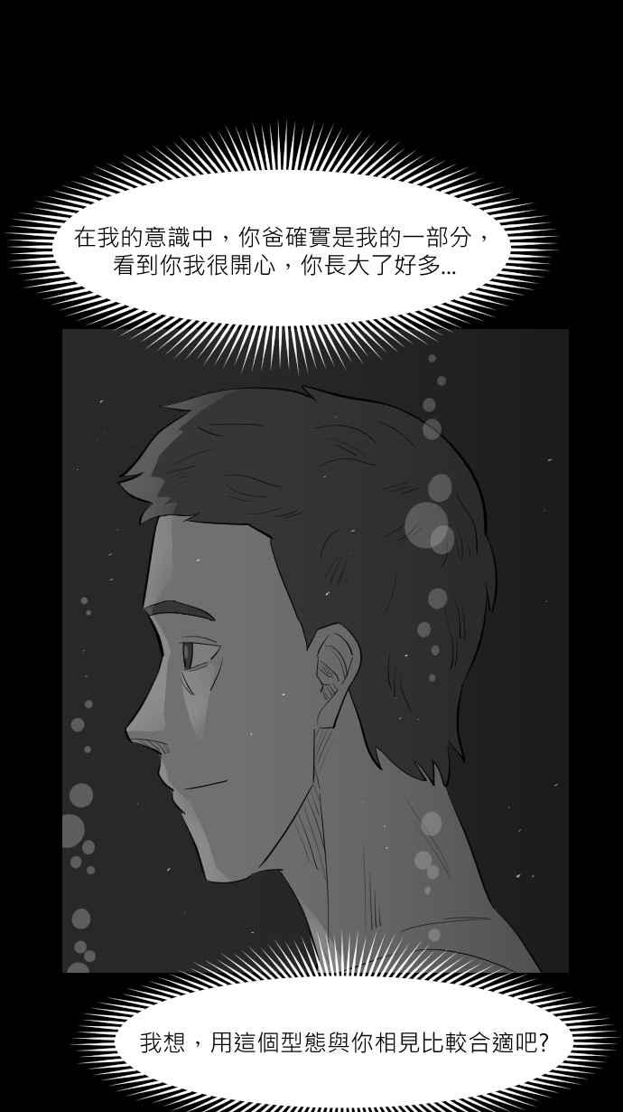 黑盒子 [第270话] 深渊带(4) 第32页