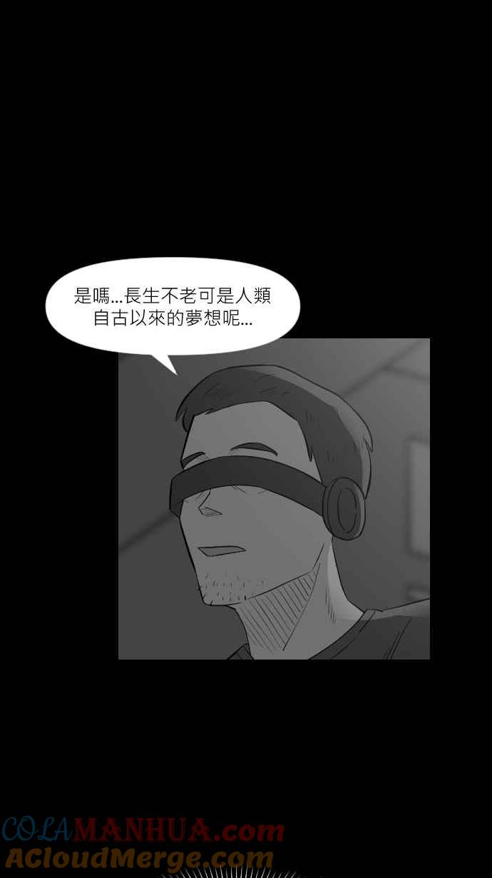 黑盒子 [第270话] 深渊带(4) 第23页