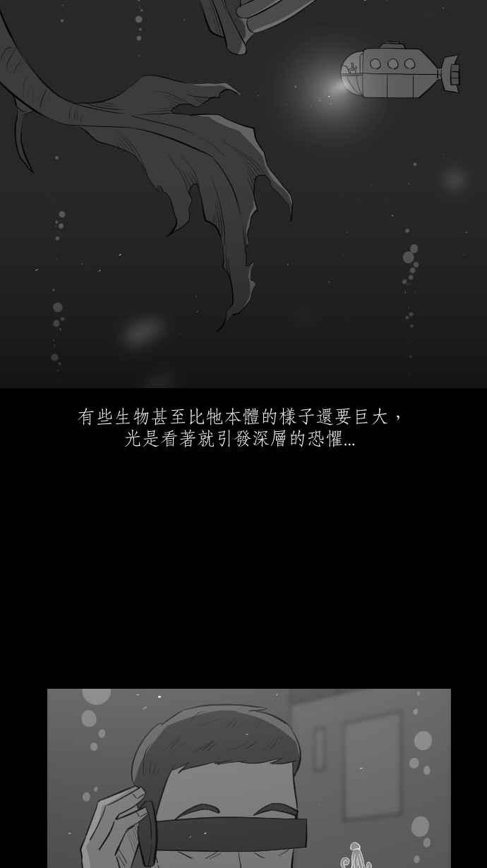 黑盒子 [第270话] 深渊带(4) 第14页