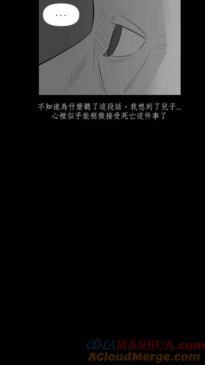 黑盒子 [第270话] 深渊带(4) 第25页