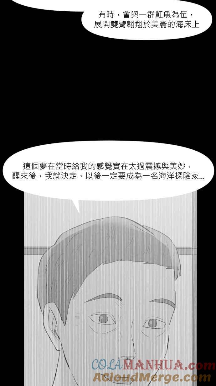 黑盒子 [第270话] 深渊带(4) 第43页