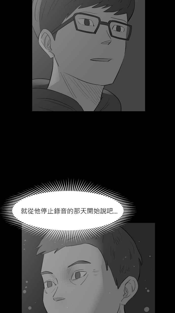 黑盒子 [第270话] 深渊带(4) 第36页