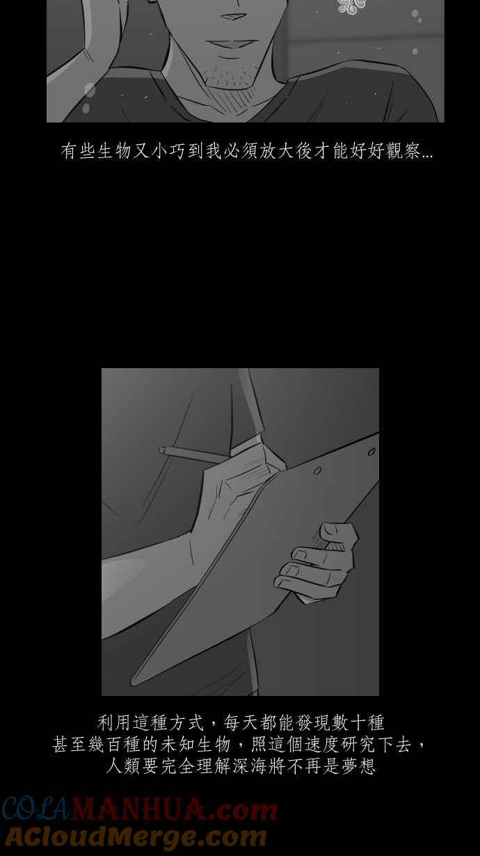 黑盒子 [第270话] 深渊带(4) 第15页
