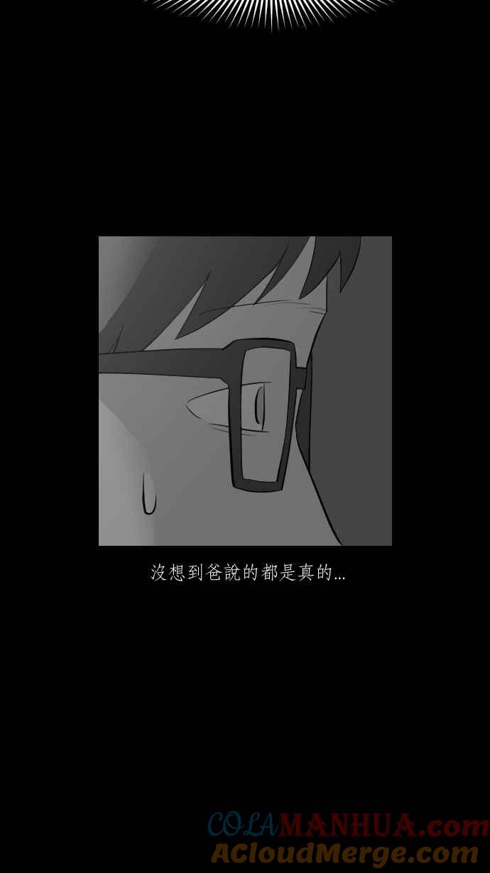 黑盒子 [第270话] 深渊带(4) 第33页