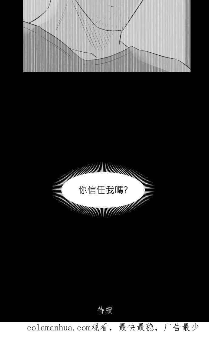 黑盒子 [第270话] 深渊带(4) 第44页
