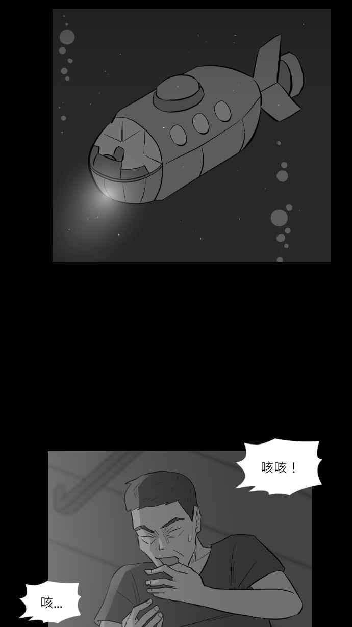 黑盒子 [第270话] 深渊带(4) 第38页