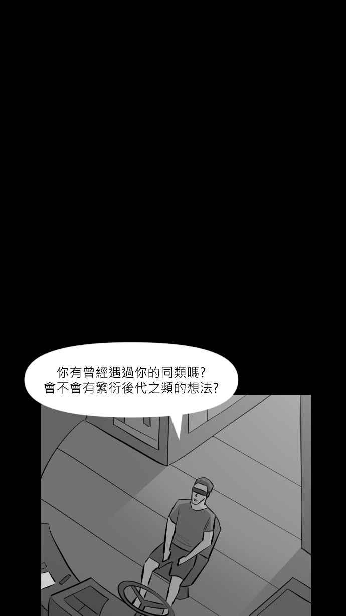 黑盒子 [第270话] 深渊带(4) 第16页