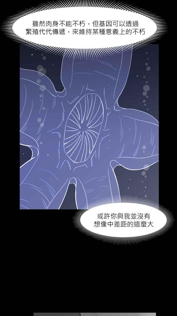 黑盒子 [第270话] 深渊带(4) 第24页