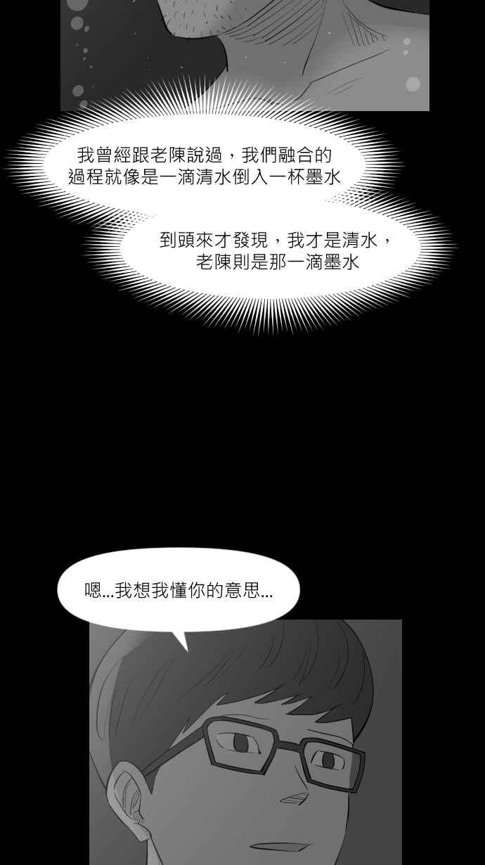黑盒子 [第271话] 深渊带(5) 第33页