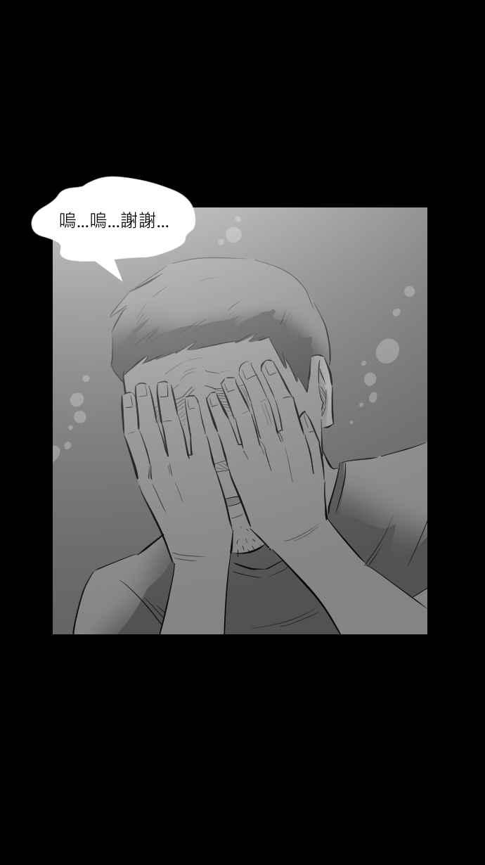黑盒子 [第271话] 深渊带(5) 第21页