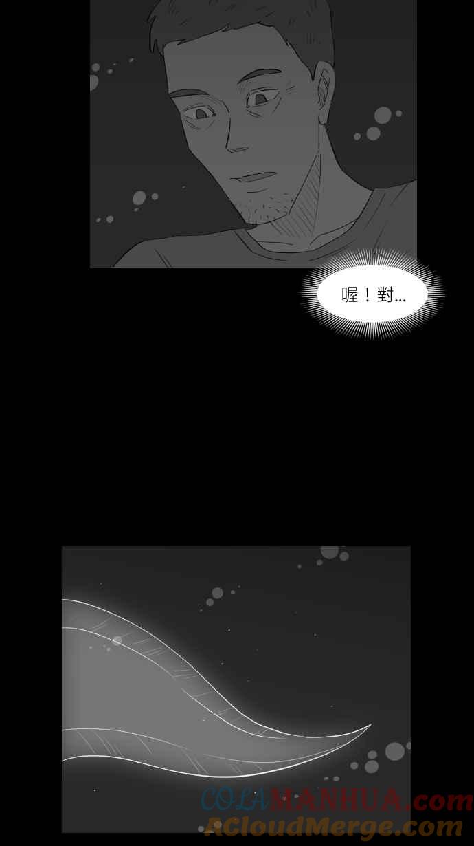 黑盒子 [第271话] 深渊带(5) 第10页