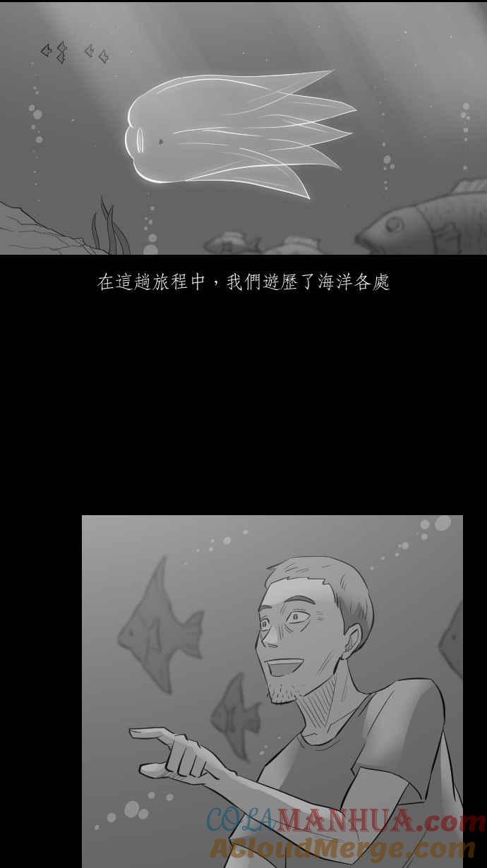 黑盒子 [第271话] 深渊带(5) 第16页