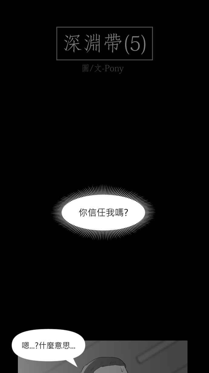 黑盒子 [第271话] 深渊带(5) 第1页