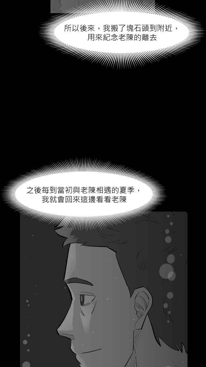 黑盒子 [第271话] 深渊带(5) 第35页