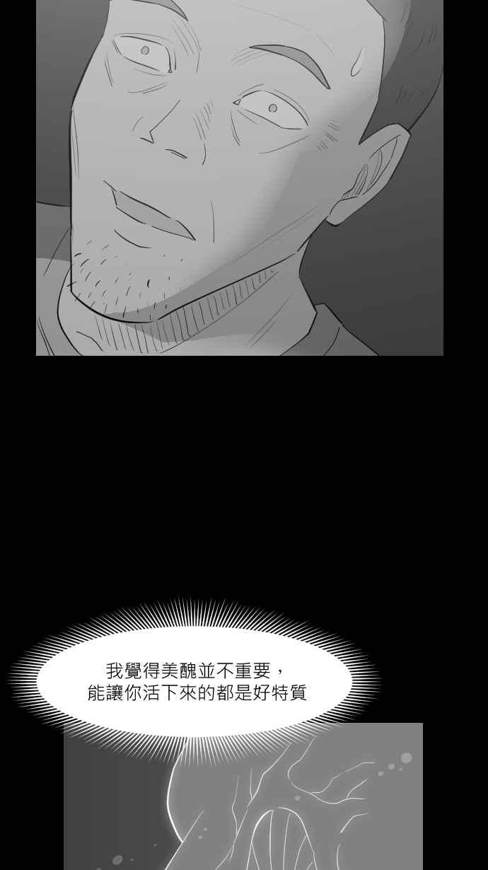 黑盒子 [第271话] 深渊带(5) 第13页