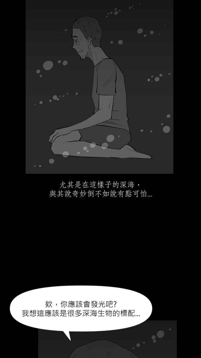 黑盒子 [第271话] 深渊带(5) 第9页