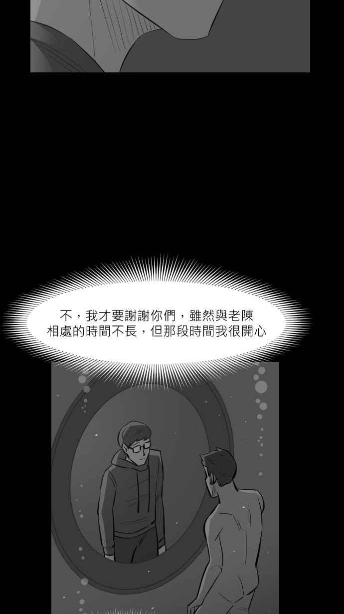 黑盒子 [第271话] 深渊带(5) 第37页