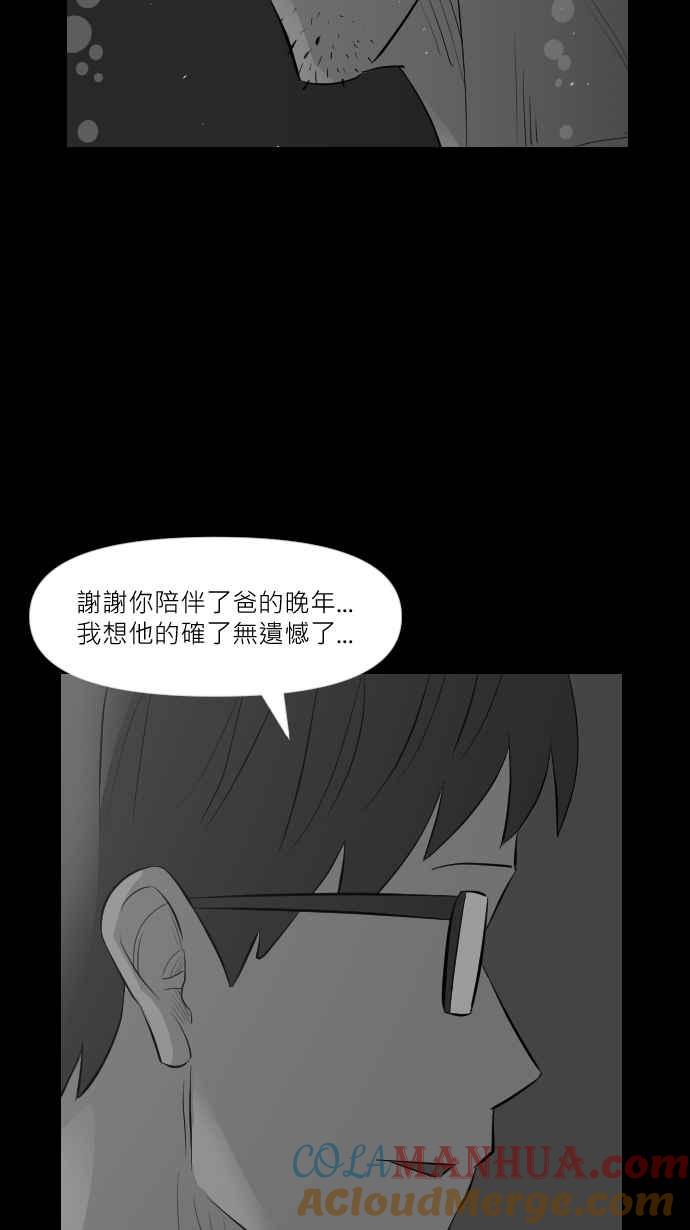 黑盒子 [第271话] 深渊带(5) 第36页