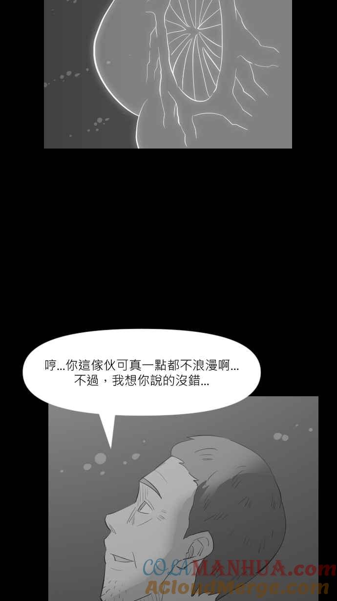 黑盒子 [第271话] 深渊带(5) 第14页