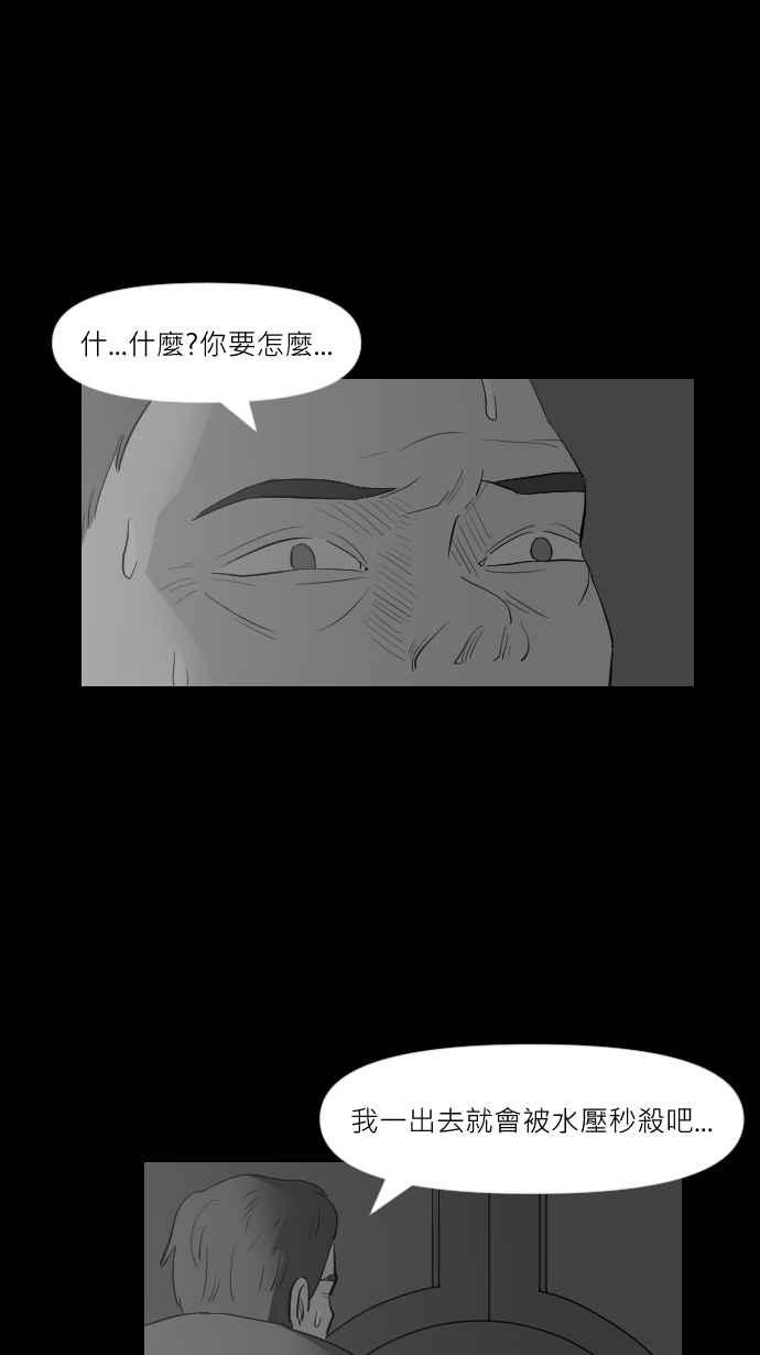 黑盒子 [第271话] 深渊带(5) 第3页