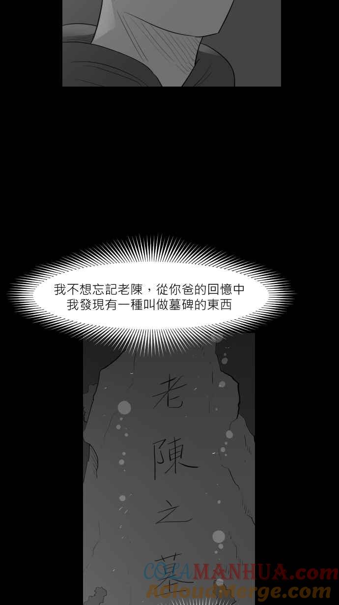 黑盒子 [第271话] 深渊带(5) 第34页