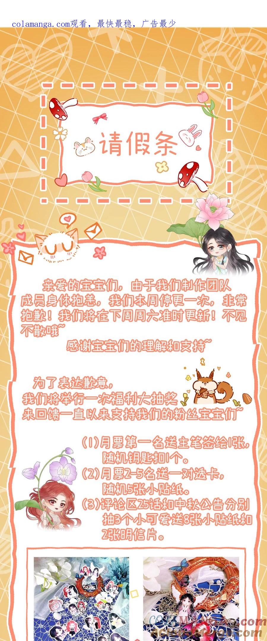 《疾风吻月光》02 请假条 第1页
