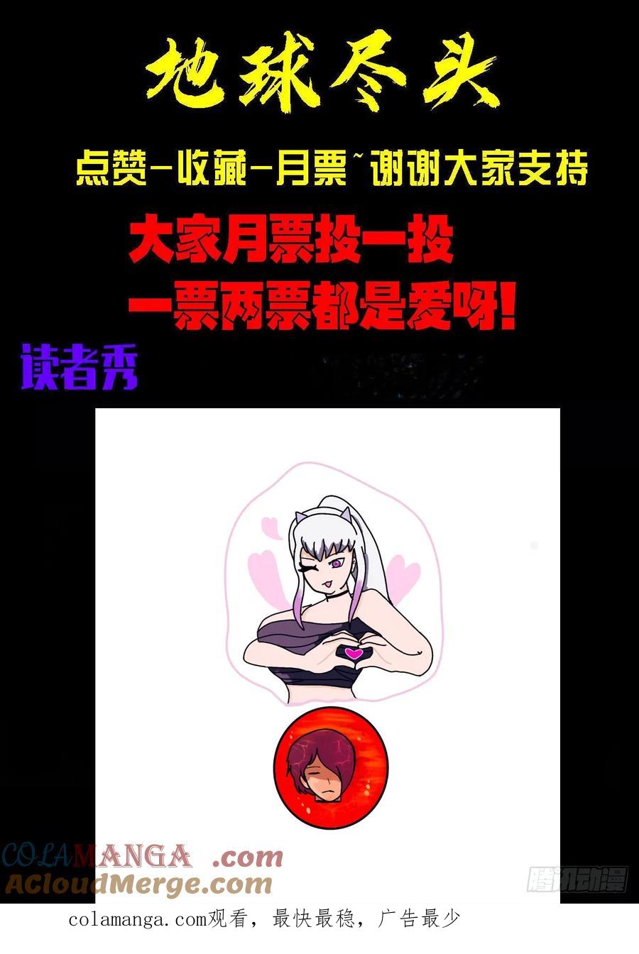《地球尽头》387集 第15页