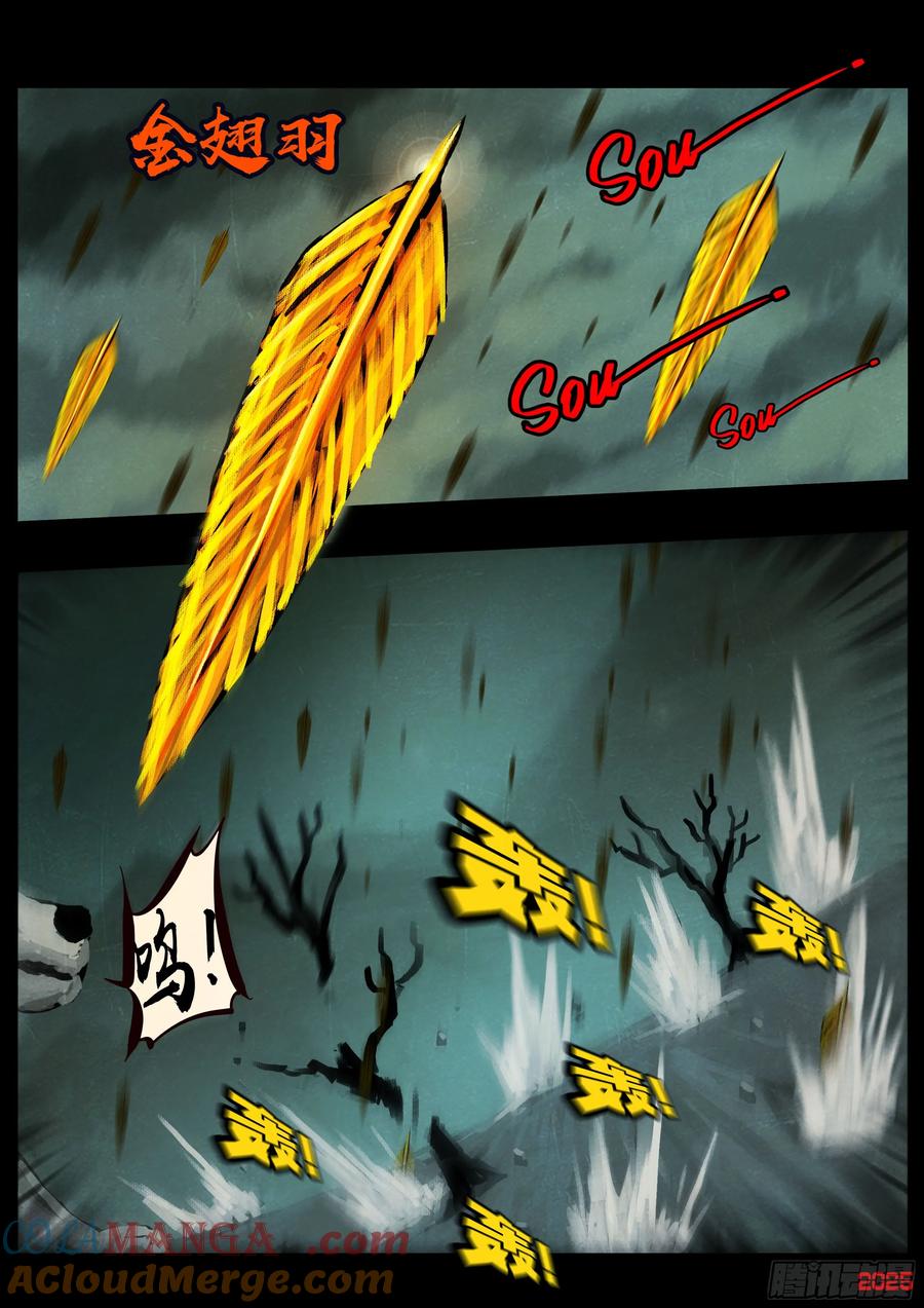 《地球尽头》387集 第3页