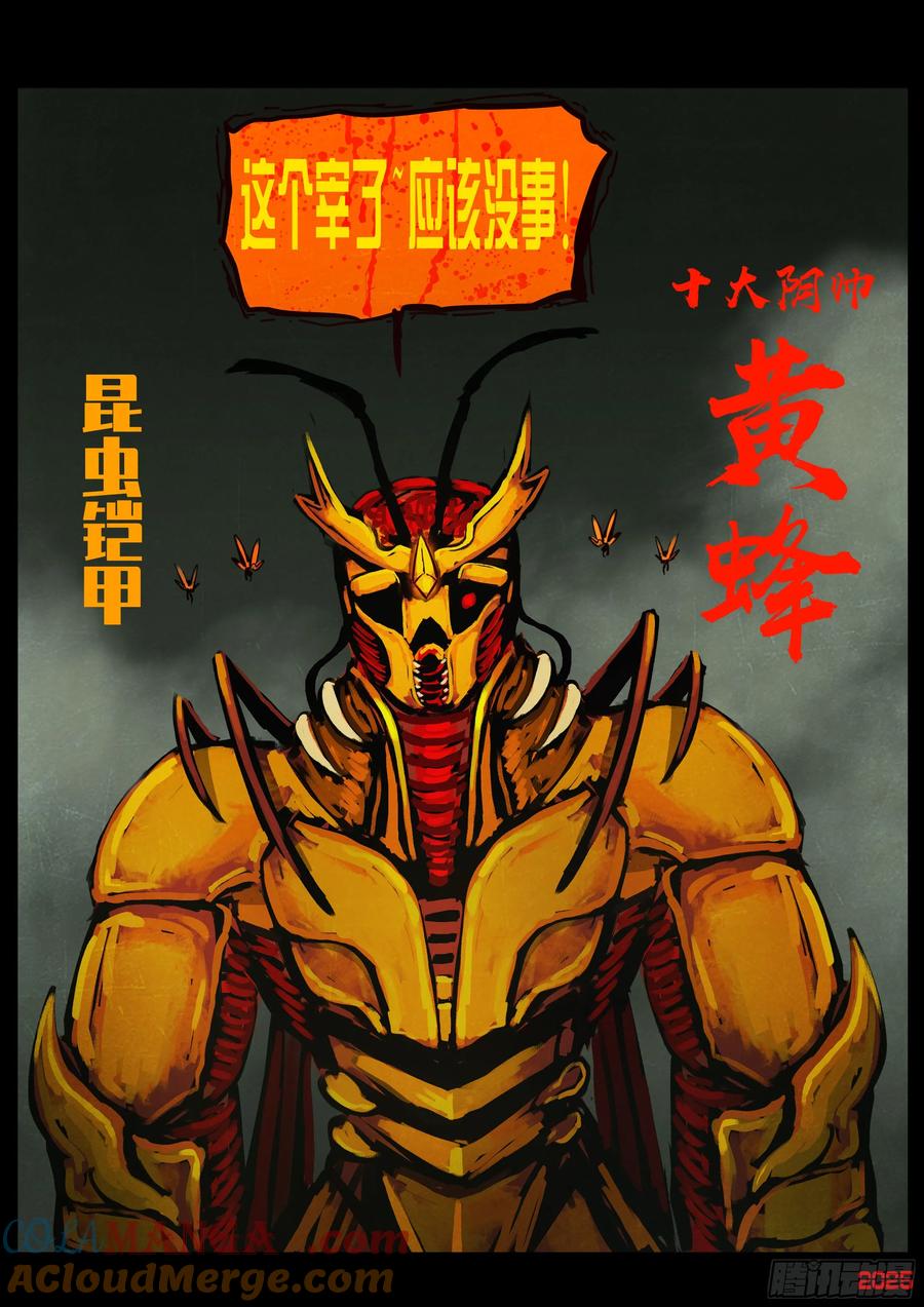 《地球尽头》387集 第13页