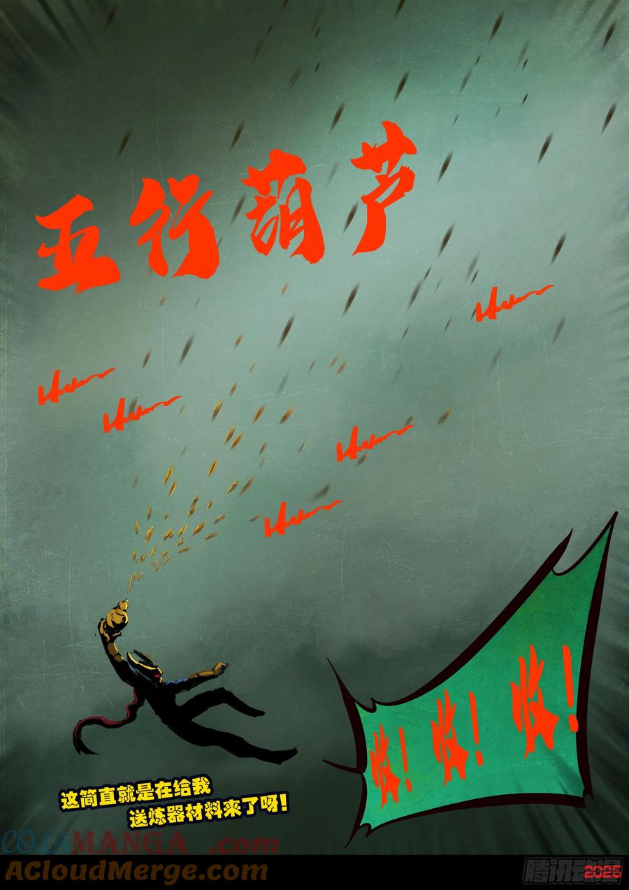 《地球尽头》387集 第7页