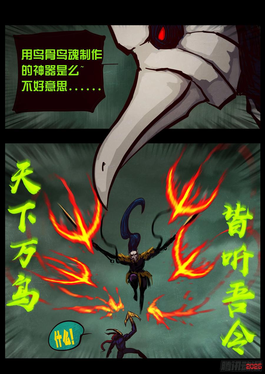 《地球尽头》387集 第10页