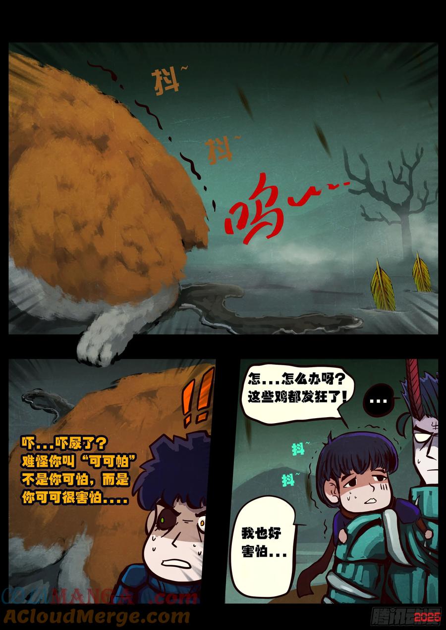 《地球尽头》387集 第5页