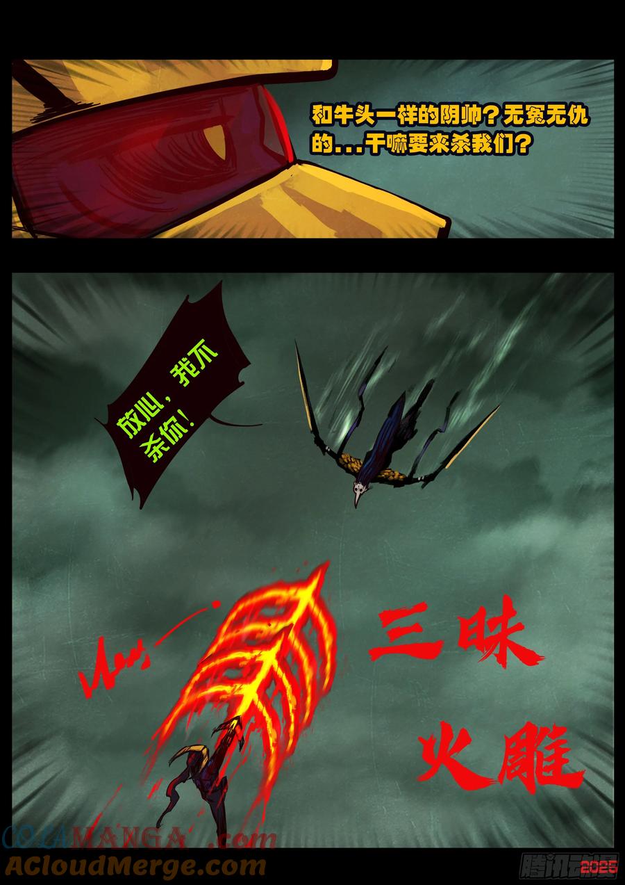 《地球尽头》387集 第9页