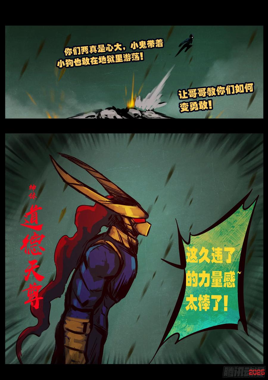 《地球尽头》387集 第6页