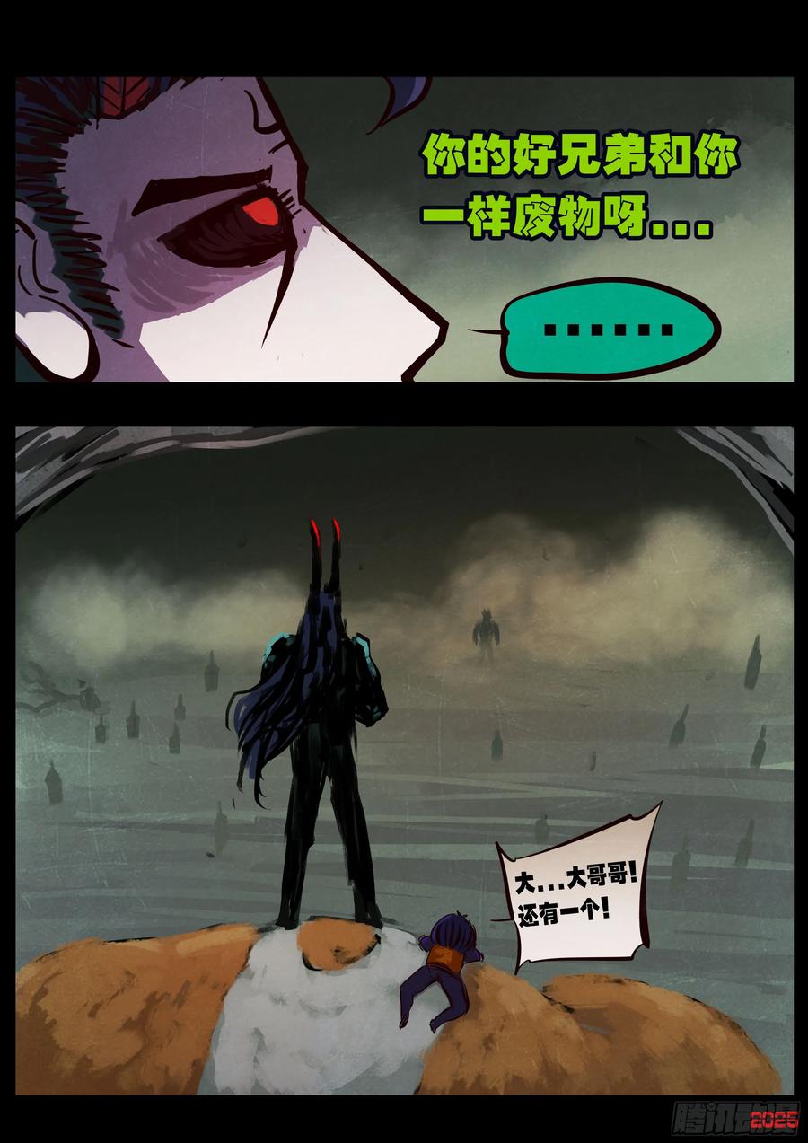《地球尽头》387集 第12页