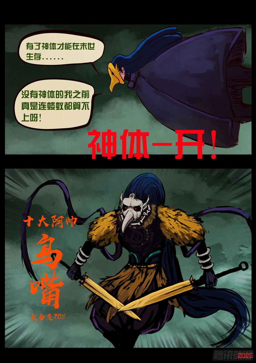 《地球尽头》387集 第8页