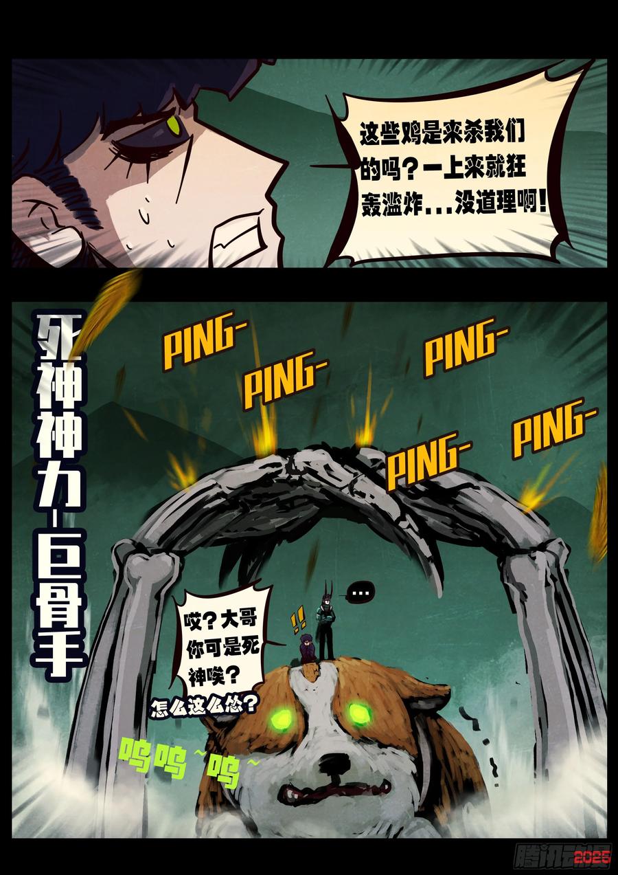 《地球尽头》387集 第4页